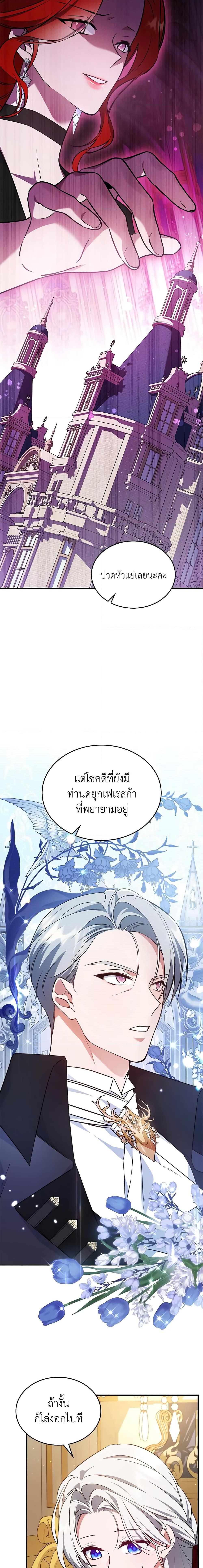 The Max-Leveled Princess Is Bored Today as Well ตอนที่ 63 17