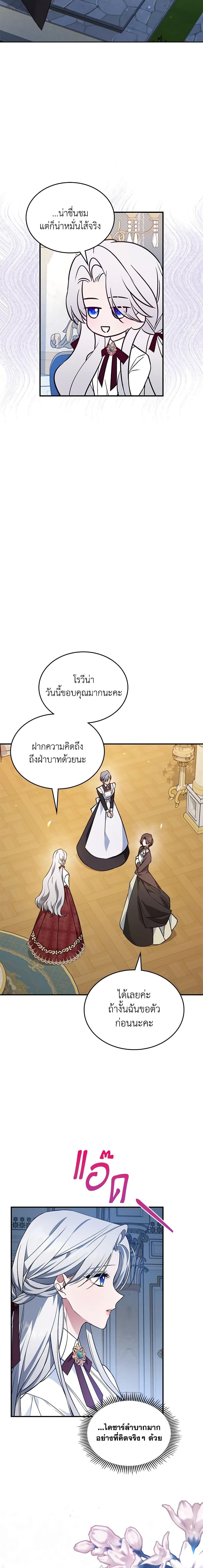 The Max-Leveled Princess Is Bored Today as Well ตอนที่ 63 19