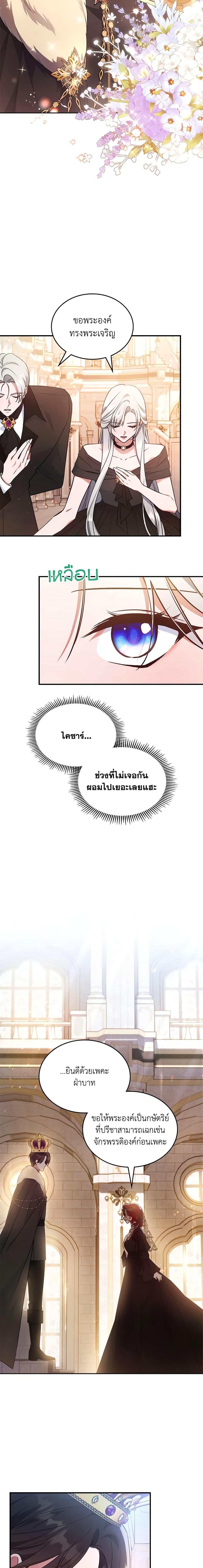 The Max-Leveled Princess Is Bored Today as Well ตอนที่ 63 11