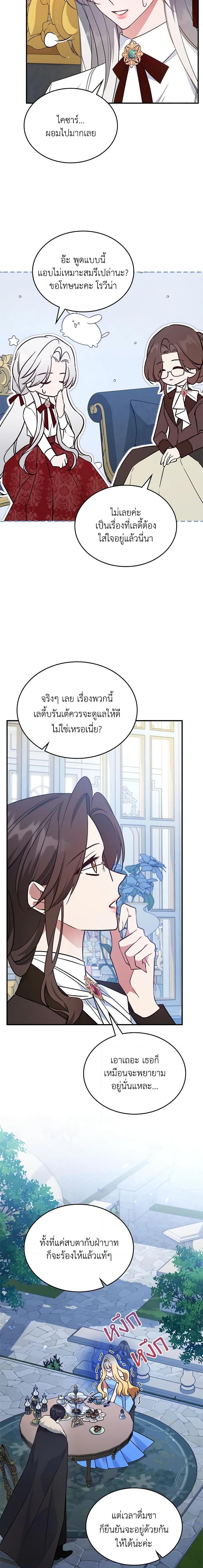 The Max-Leveled Princess Is Bored Today as Well ตอนที่ 63 18