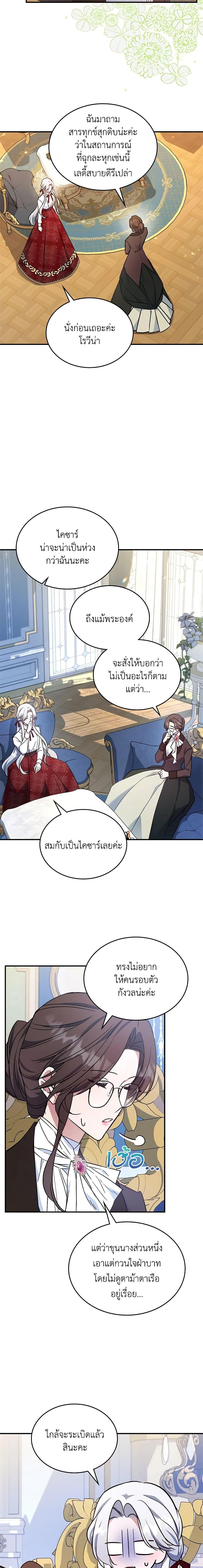 The Max-Leveled Princess Is Bored Today as Well ตอนที่ 63 15