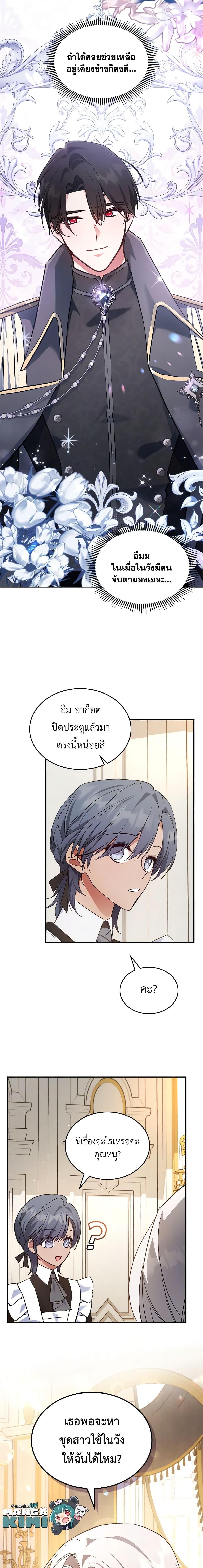The Max-Leveled Princess Is Bored Today as Well ตอนที่ 63 20