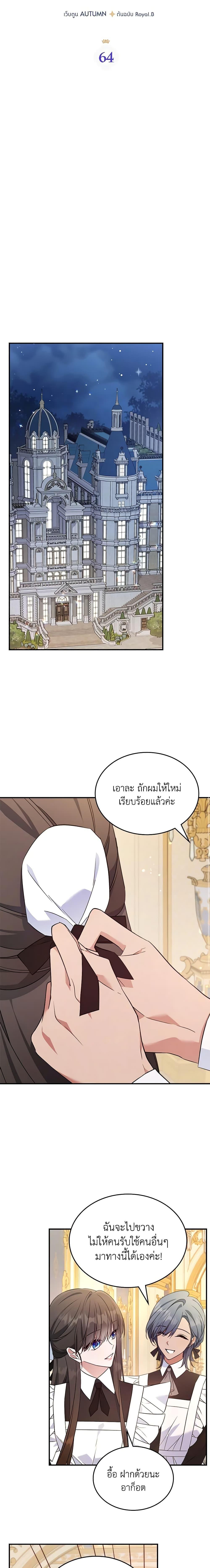 The Max-Leveled Princess Is Bored Today as Well ตอนที่ 64 4