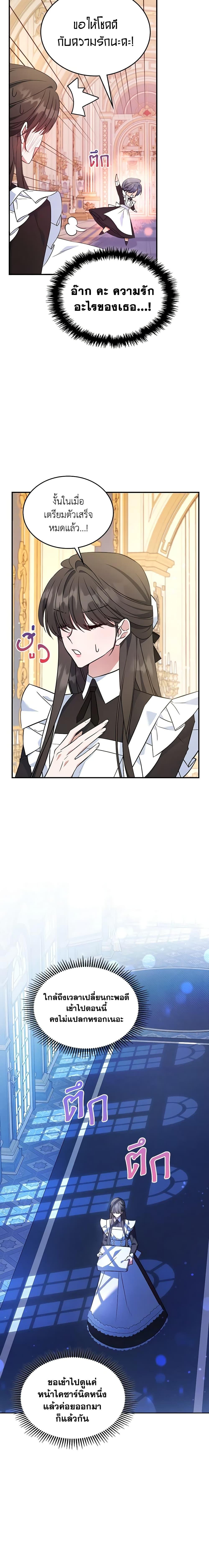 The Max-Leveled Princess Is Bored Today as Well ตอนที่ 64 5