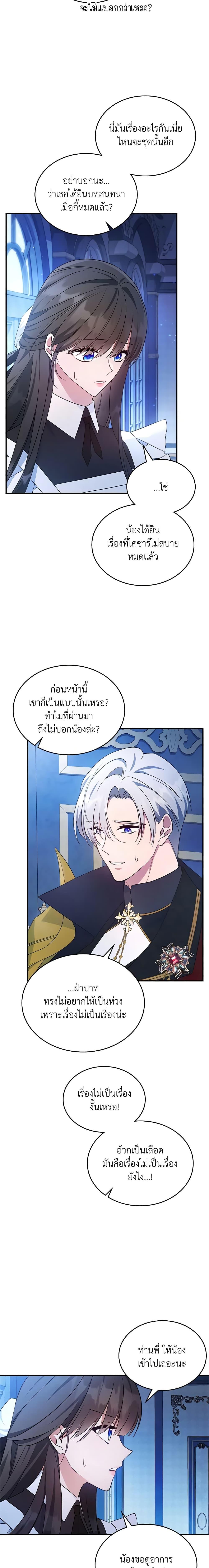 The Max-Leveled Princess Is Bored Today as Well ตอนที่ 64 9