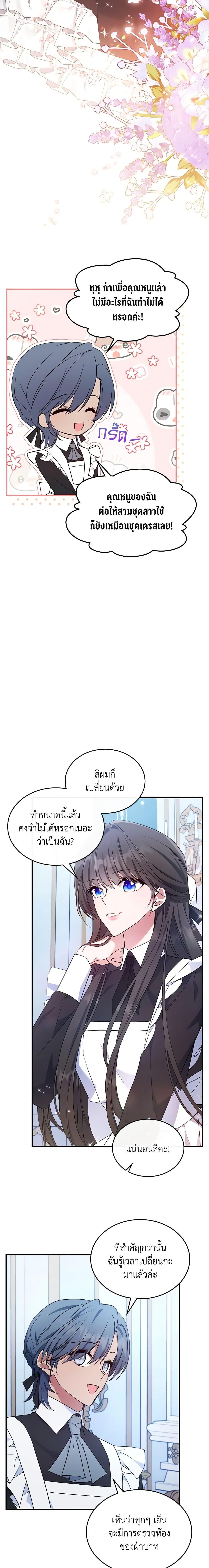 The Max-Leveled Princess Is Bored Today as Well ตอนที่ 64 2