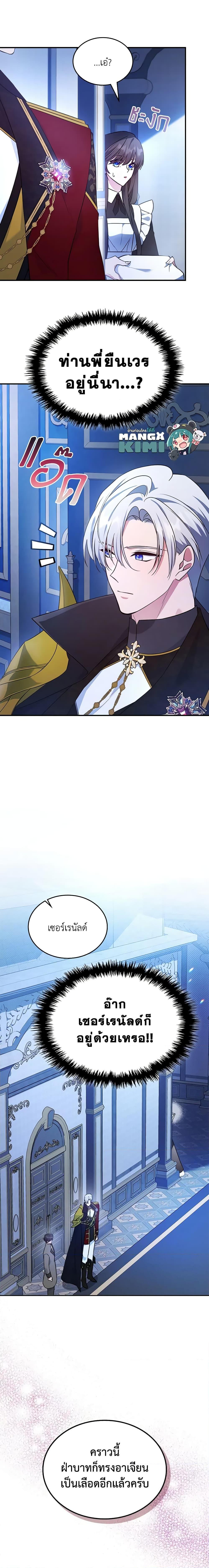 The Max-Leveled Princess Is Bored Today as Well ตอนที่ 64 6