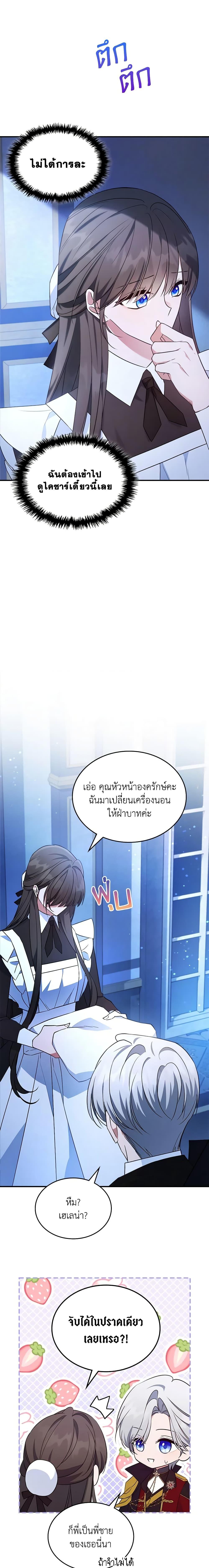 The Max-Leveled Princess Is Bored Today as Well ตอนที่ 64 8