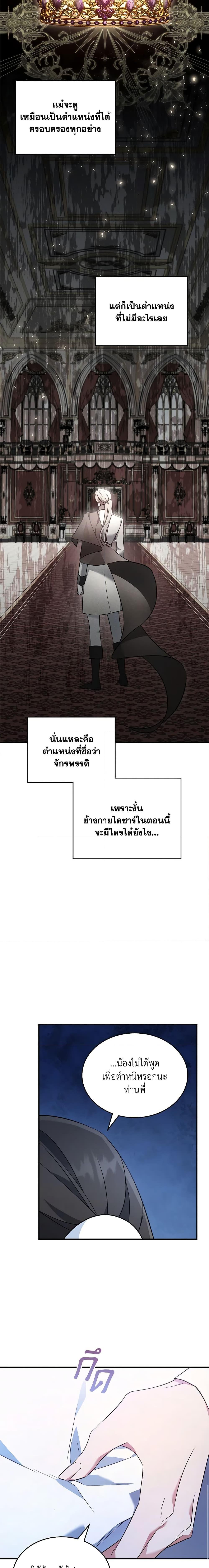 The Max-Leveled Princess Is Bored Today as Well ตอนที่ 64 12