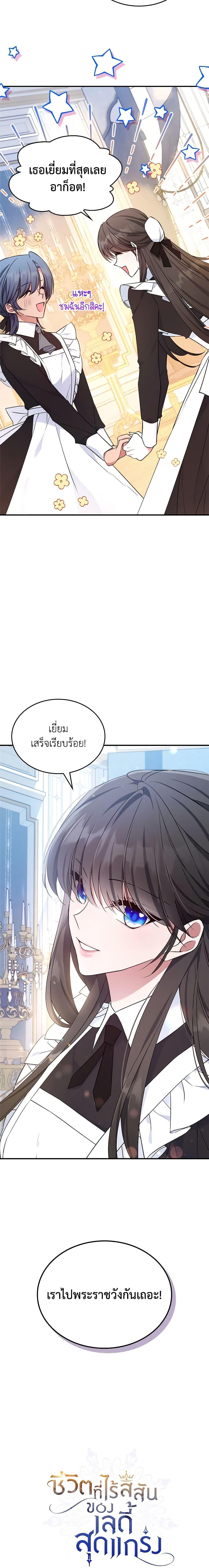 The Max-Leveled Princess Is Bored Today as Well ตอนที่ 64 3