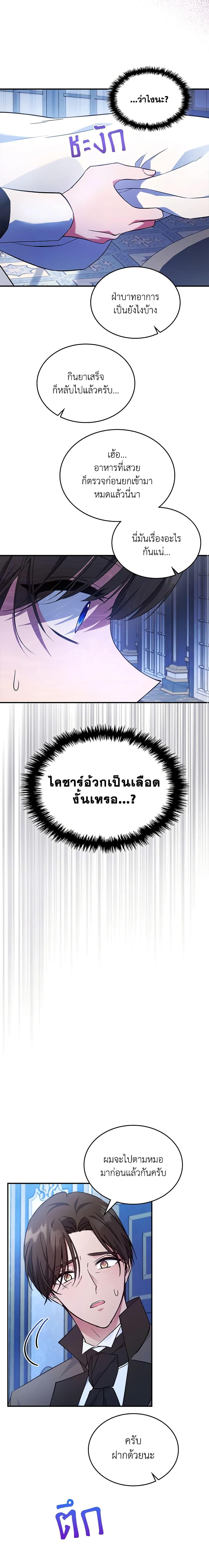The Max-Leveled Princess Is Bored Today as Well ตอนที่ 64 7