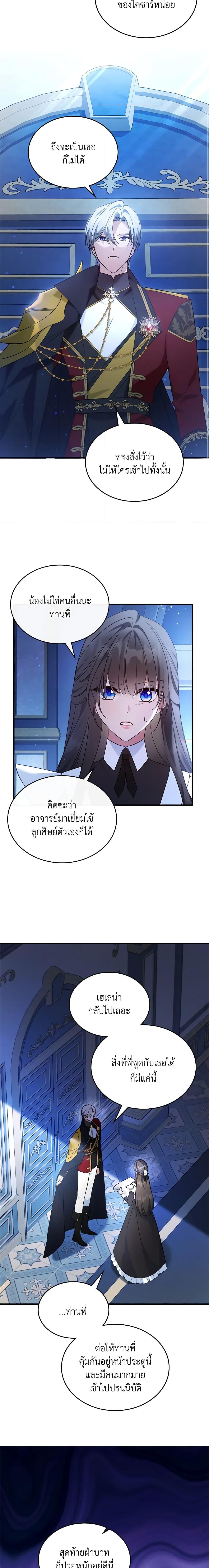 The Max-Leveled Princess Is Bored Today as Well ตอนที่ 64 10