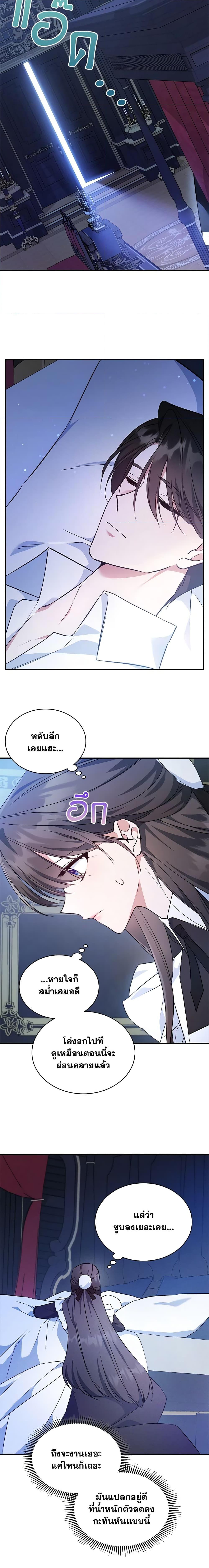 The Max-Leveled Princess Is Bored Today as Well ตอนที่ 64 14