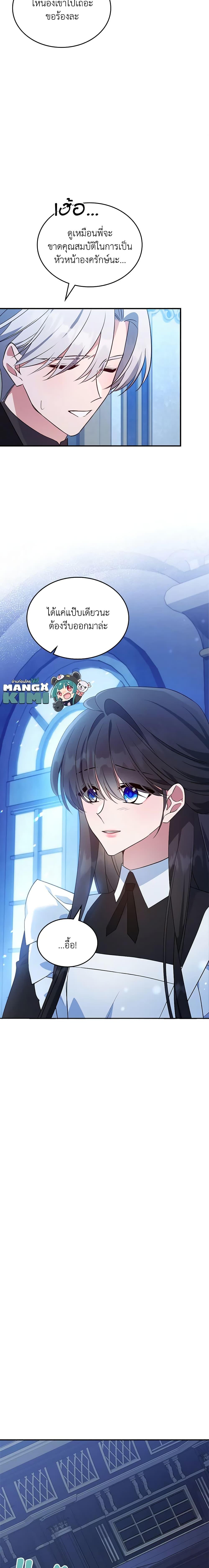 The Max-Leveled Princess Is Bored Today as Well ตอนที่ 64 13
