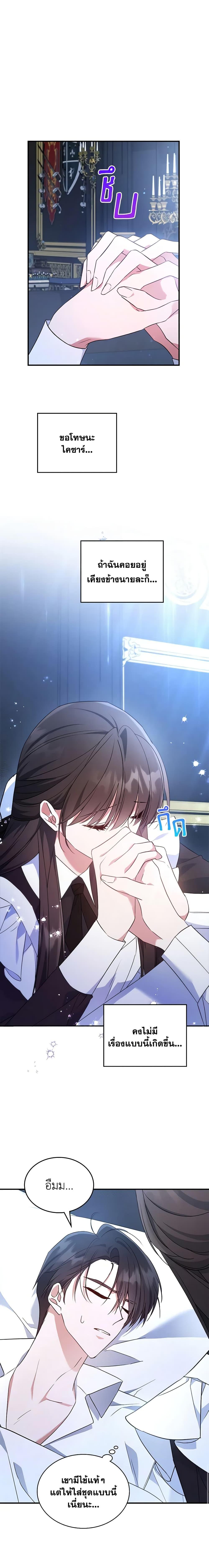 The Max-Leveled Princess Is Bored Today as Well ตอนที่ 64 15