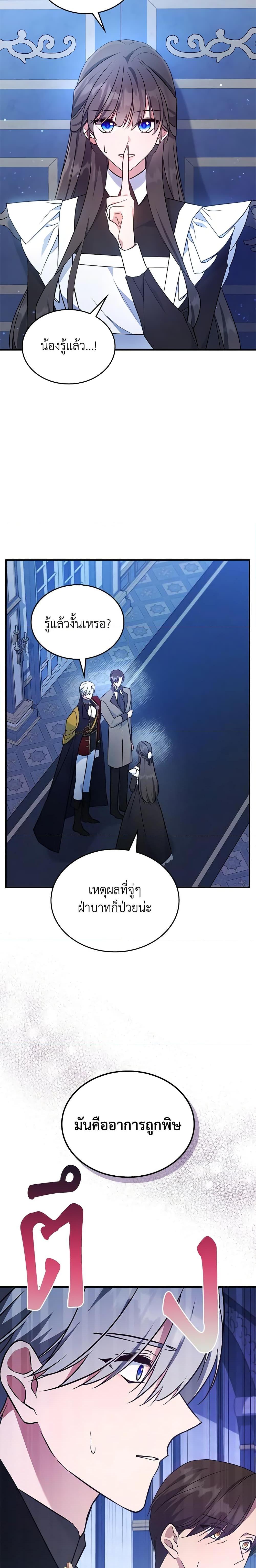 The Max-Leveled Princess Is Bored Today as Well ตอนที่ 65 2