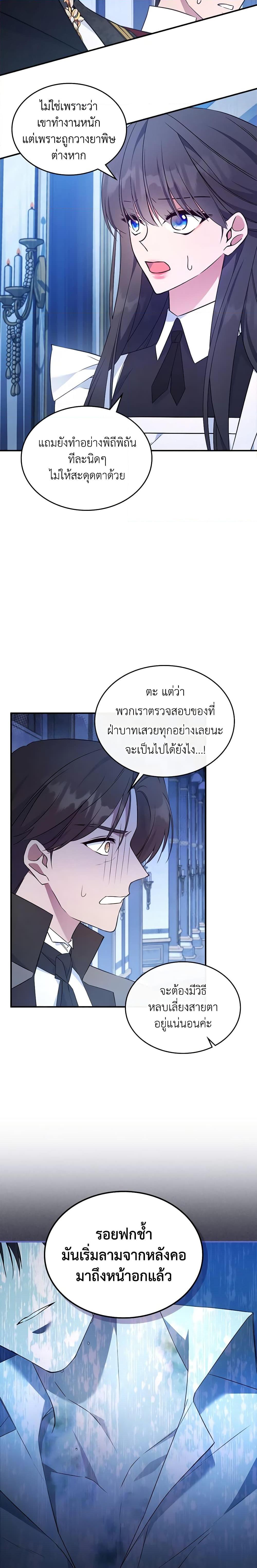 The Max-Leveled Princess Is Bored Today as Well ตอนที่ 65 3