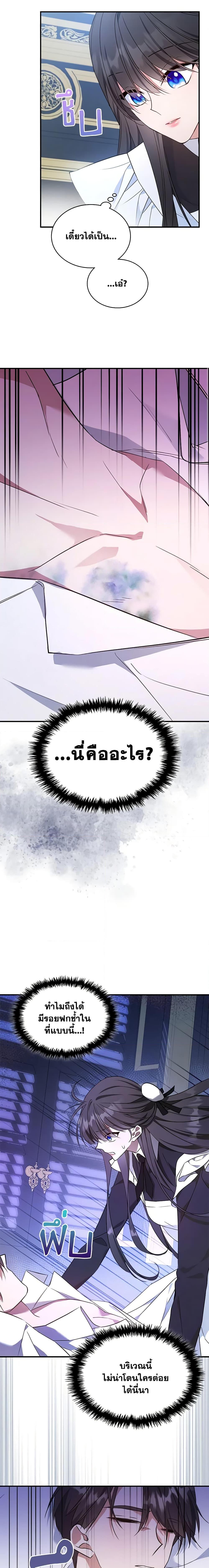 The Max-Leveled Princess Is Bored Today as Well ตอนที่ 64 16
