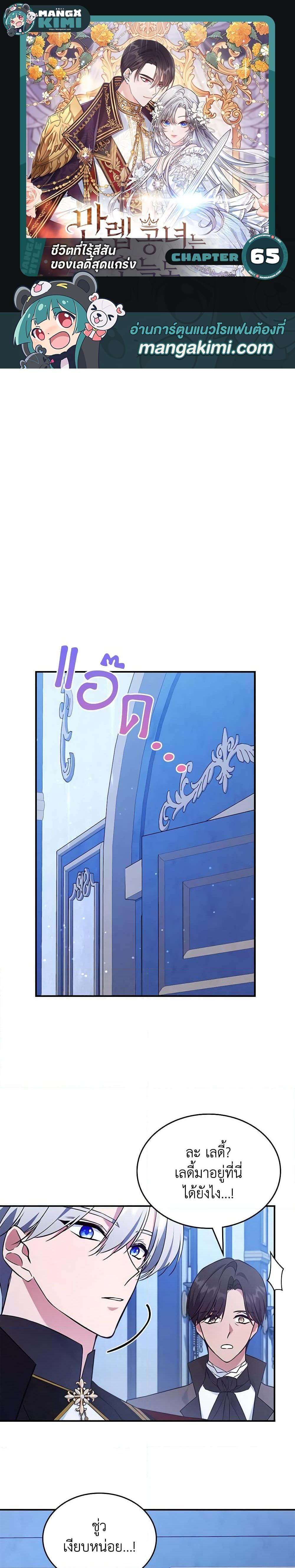The Max-Leveled Princess Is Bored Today as Well ตอนที่ 65 1