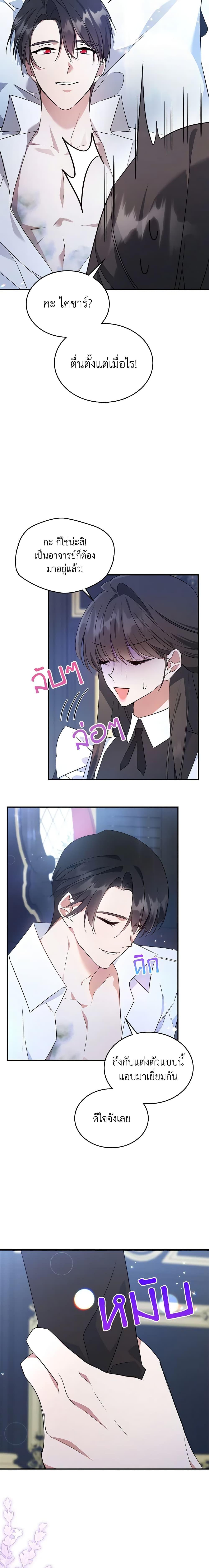 The Max-Leveled Princess Is Bored Today as Well ตอนที่ 64 18