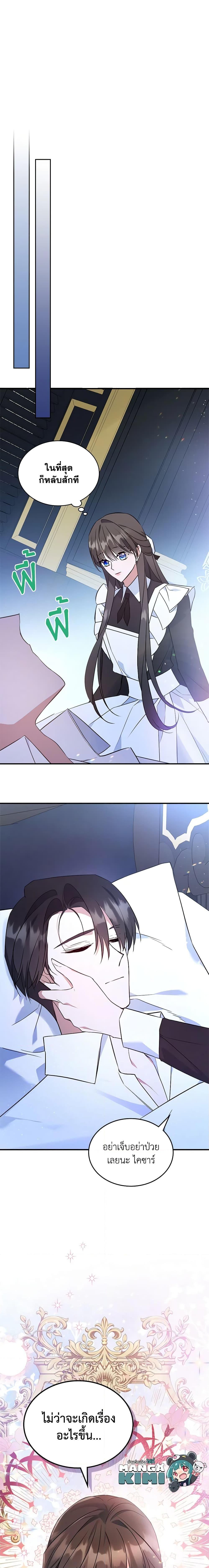 The Max-Leveled Princess Is Bored Today as Well ตอนที่ 64 20