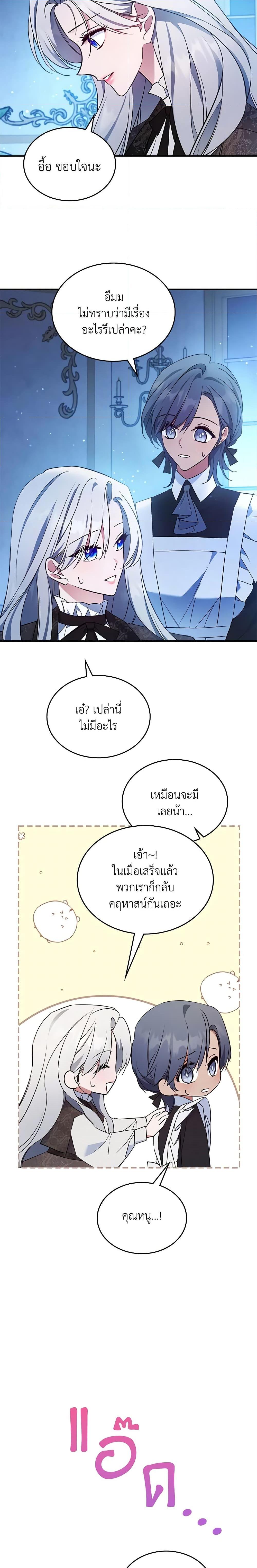 The Max-Leveled Princess Is Bored Today as Well ตอนที่ 65 7
