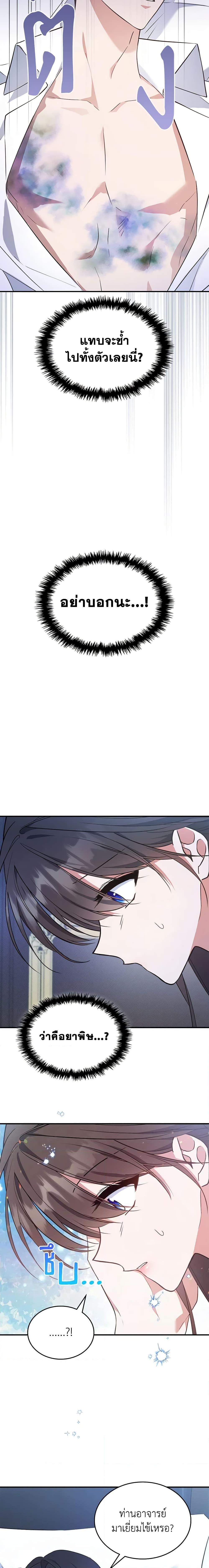 The Max-Leveled Princess Is Bored Today as Well ตอนที่ 64 17