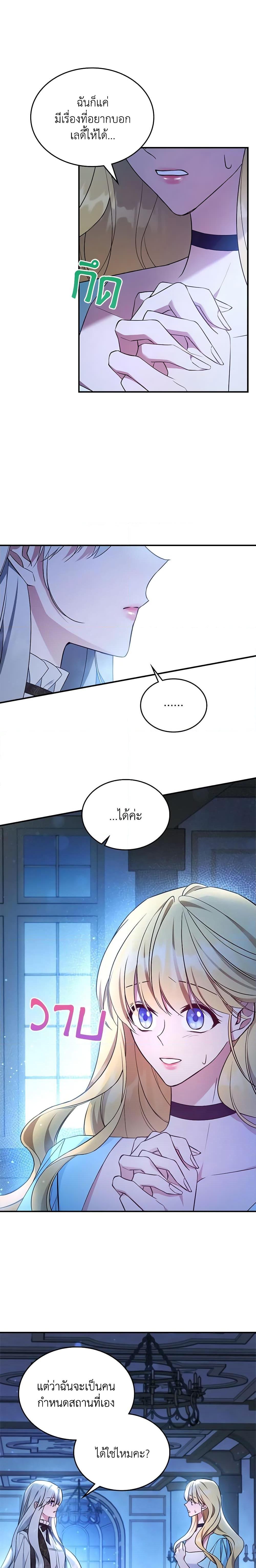 The Max-Leveled Princess Is Bored Today as Well ตอนที่ 65 10