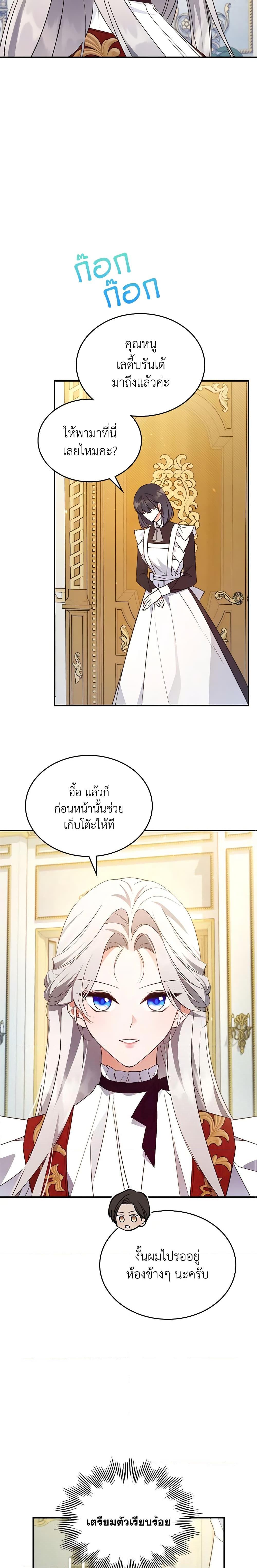 The Max-Leveled Princess Is Bored Today as Well ตอนที่ 65 19