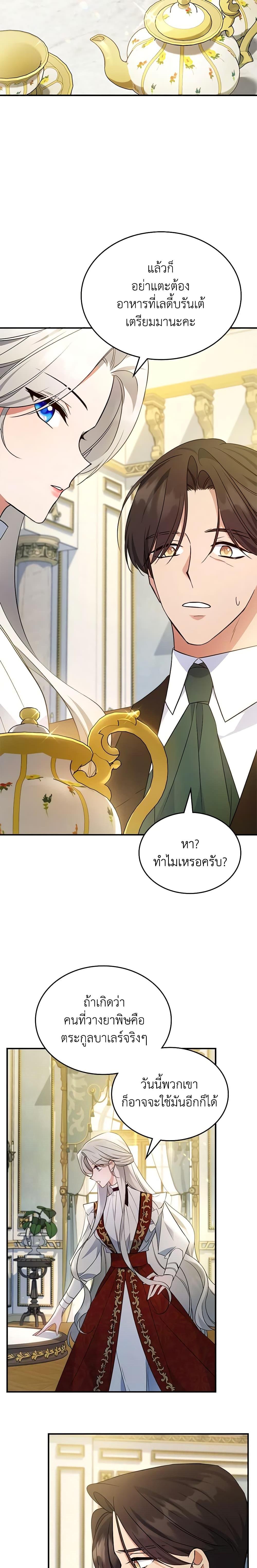 The Max-Leveled Princess Is Bored Today as Well ตอนที่ 65 15
