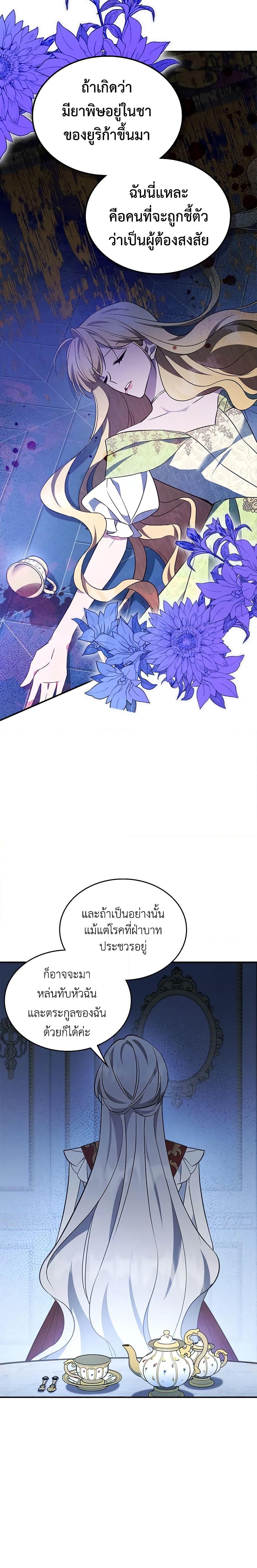 The Max-Leveled Princess Is Bored Today as Well ตอนที่ 65 17
