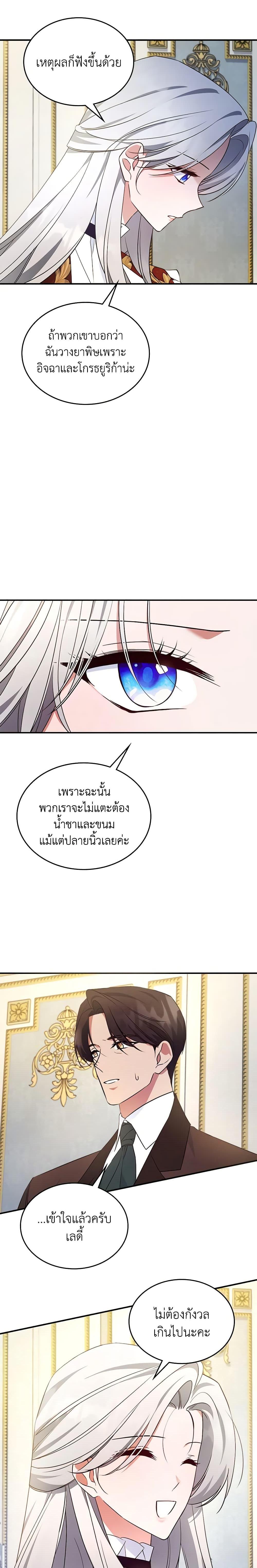 The Max-Leveled Princess Is Bored Today as Well ตอนที่ 65 18