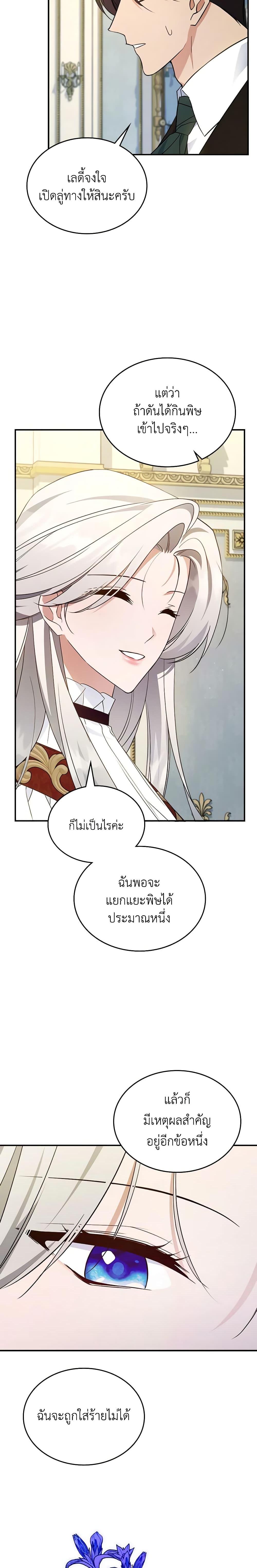 The Max-Leveled Princess Is Bored Today as Well ตอนที่ 65 16