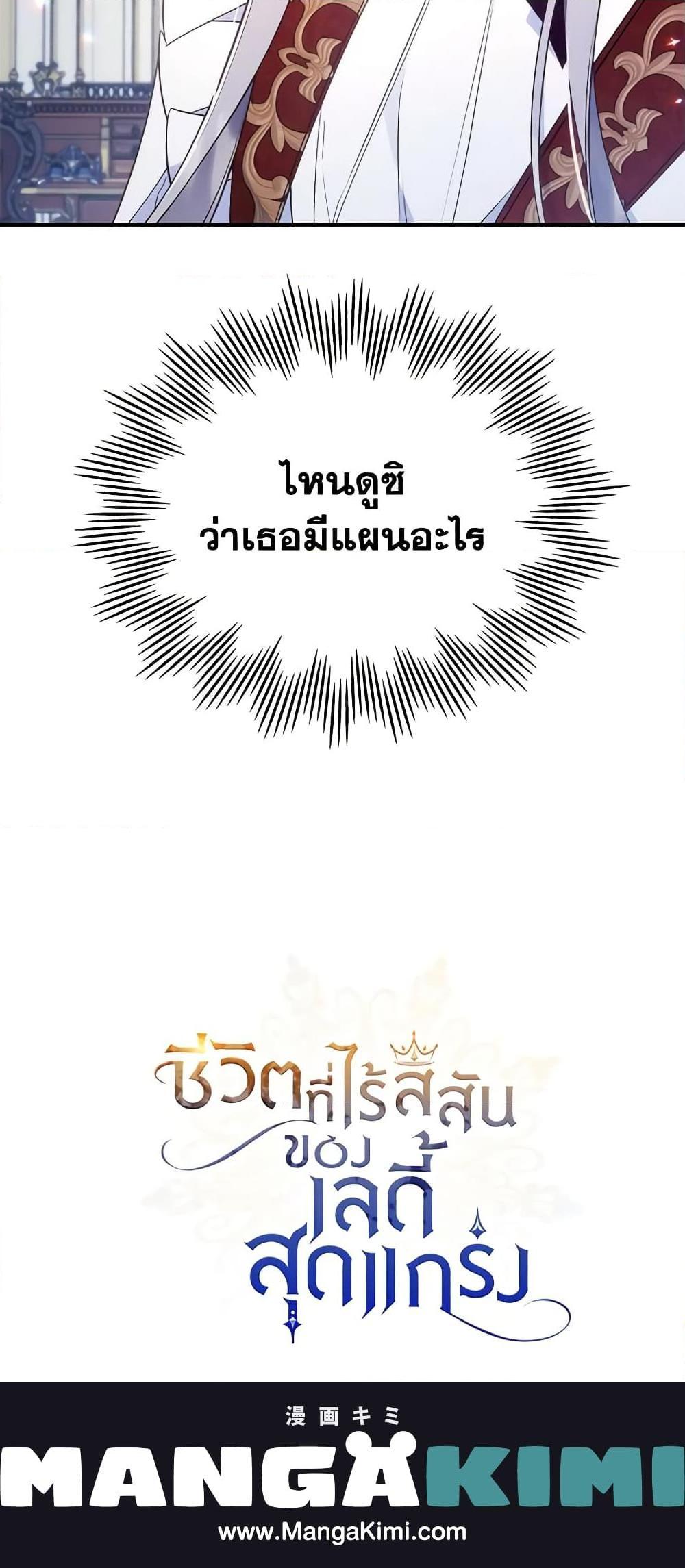 The Max-Leveled Princess Is Bored Today as Well ตอนที่ 65 21