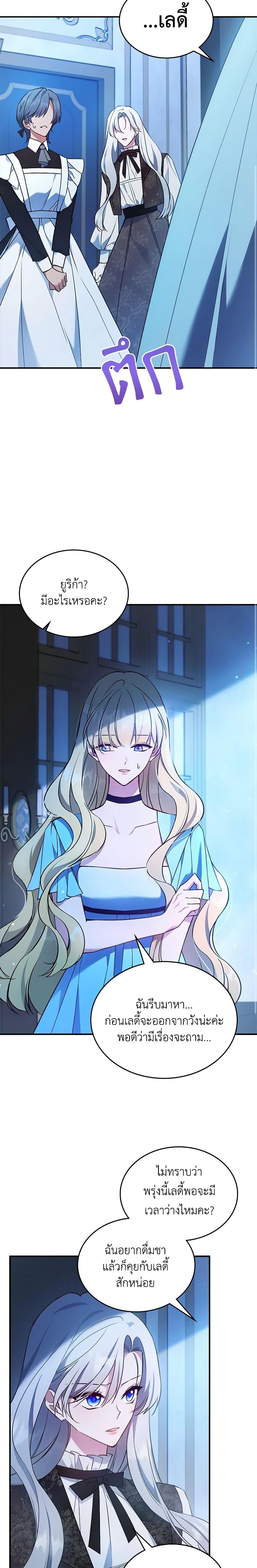 The Max-Leveled Princess Is Bored Today as Well ตอนที่ 65 8