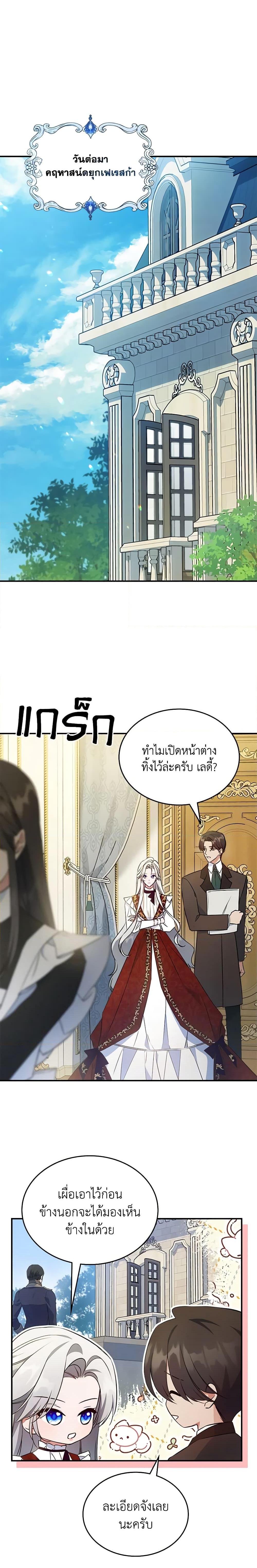The Max-Leveled Princess Is Bored Today as Well ตอนที่ 65 13