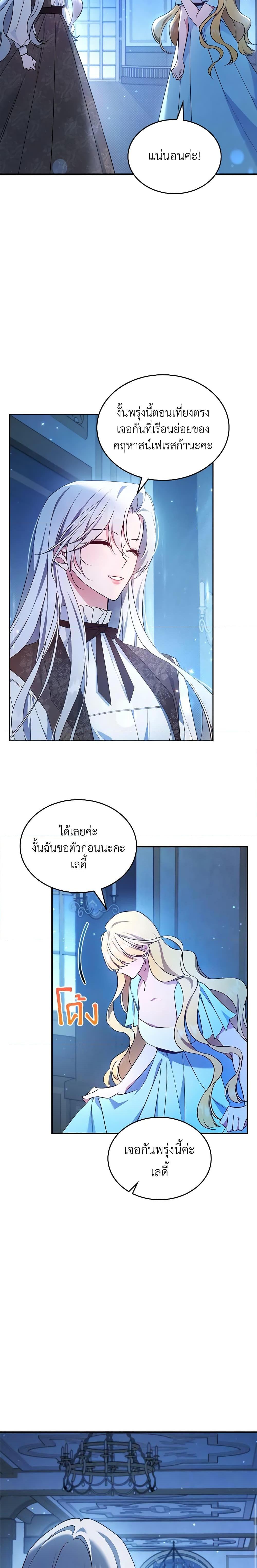 The Max-Leveled Princess Is Bored Today as Well ตอนที่ 65 11