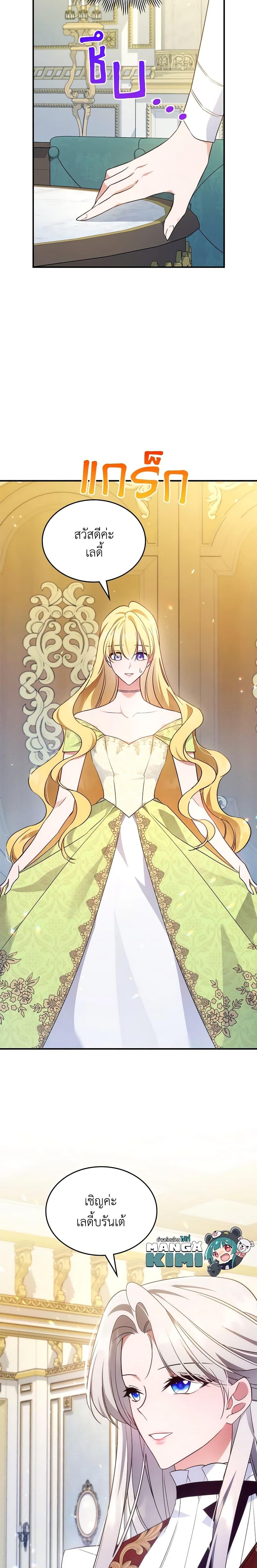 The Max-Leveled Princess Is Bored Today as Well ตอนที่ 65 20
