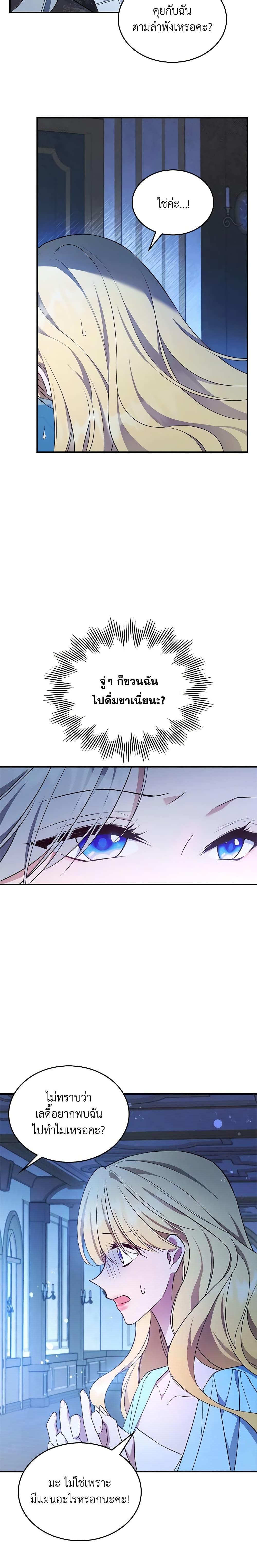The Max-Leveled Princess Is Bored Today as Well ตอนที่ 65 9