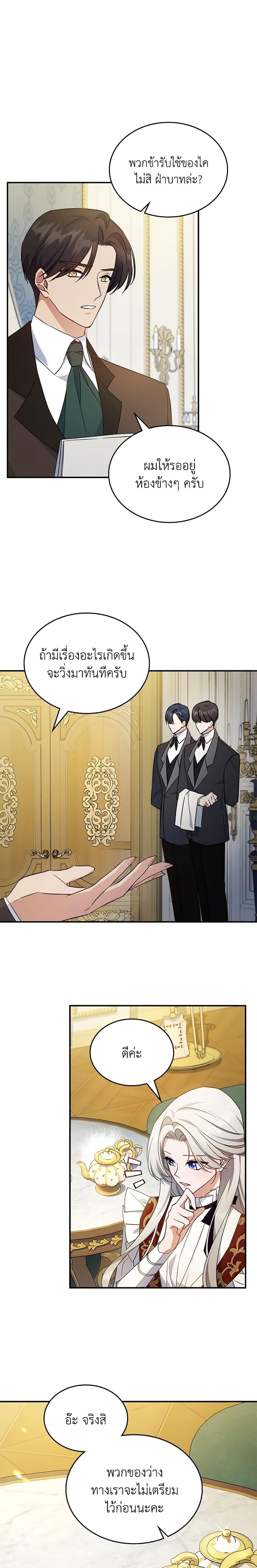 The Max-Leveled Princess Is Bored Today as Well ตอนที่ 65 14