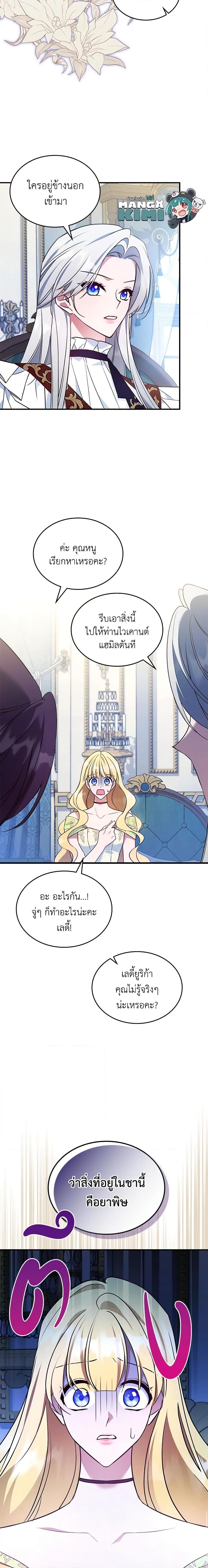 The Max-Leveled Princess Is Bored Today as Well ตอนที่ 66 6