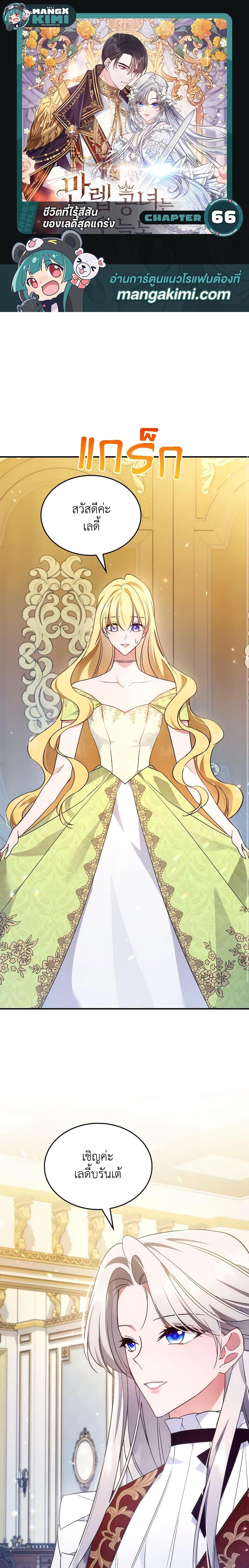 The Max-Leveled Princess Is Bored Today as Well ตอนที่ 66 1