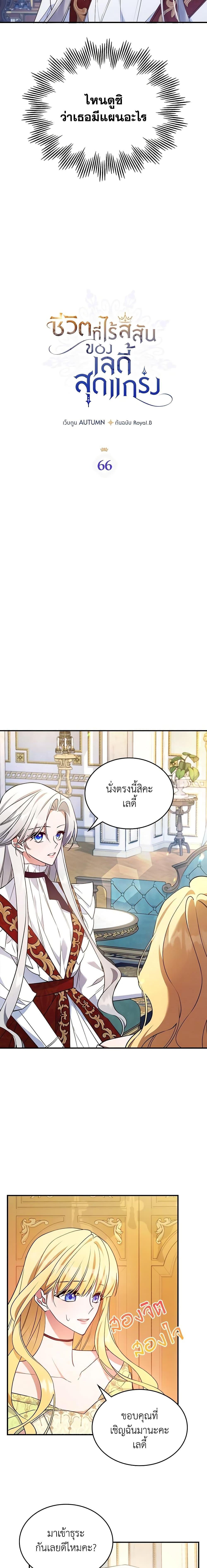 The Max-Leveled Princess Is Bored Today as Well ตอนที่ 66 2