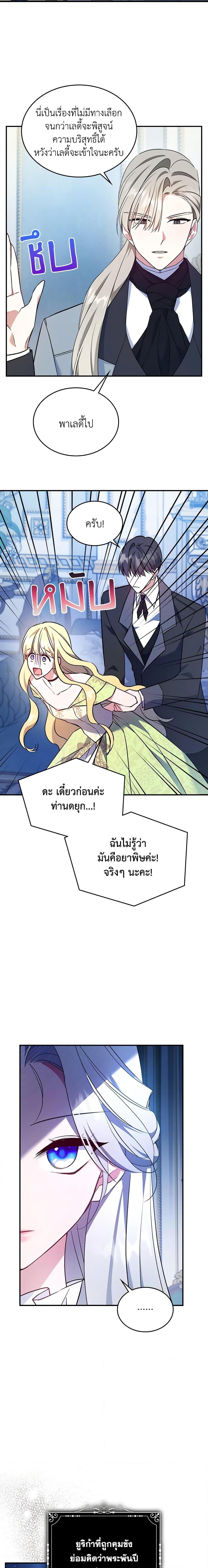 The Max-Leveled Princess Is Bored Today as Well ตอนที่ 66 12