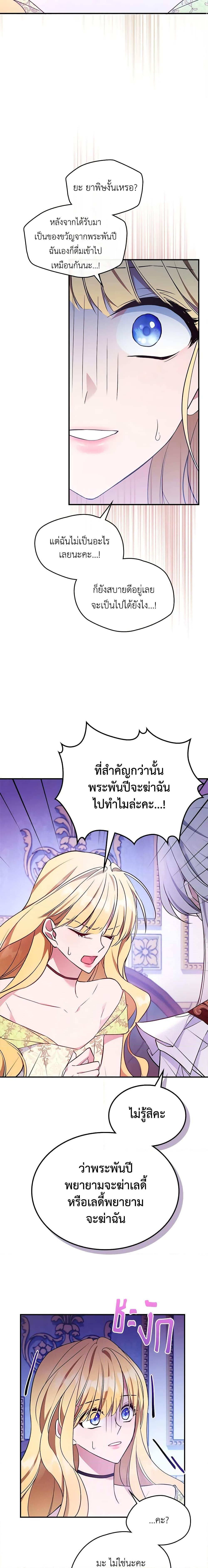 The Max-Leveled Princess Is Bored Today as Well ตอนที่ 66 7