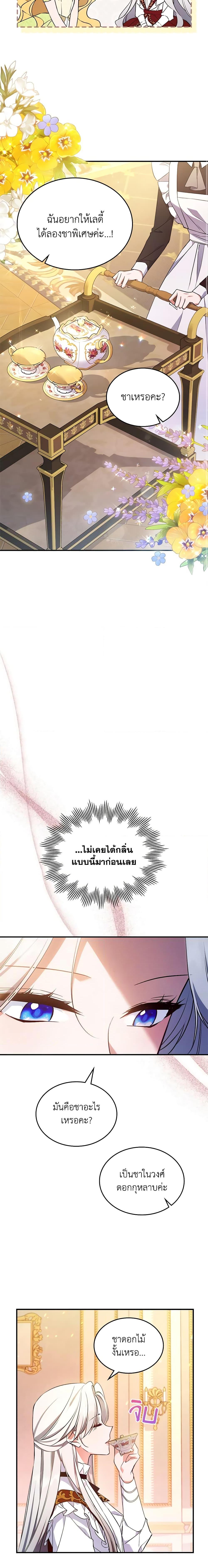 The Max-Leveled Princess Is Bored Today as Well ตอนที่ 66 4