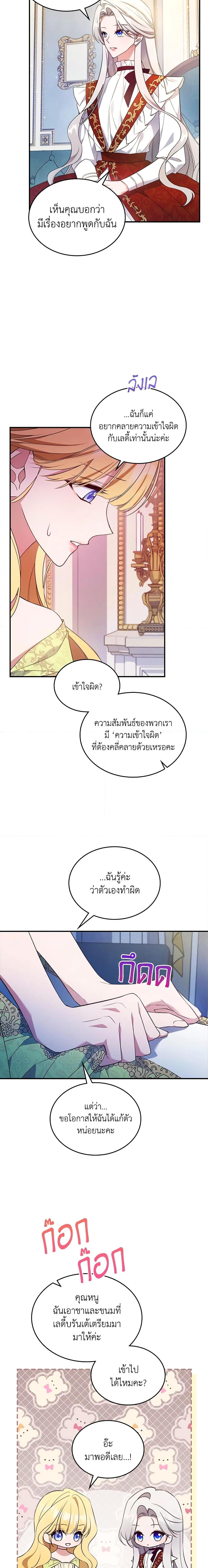 The Max-Leveled Princess Is Bored Today as Well ตอนที่ 66 3