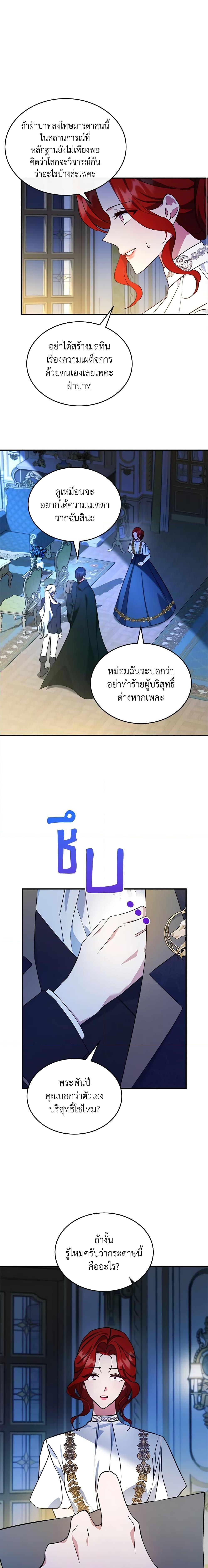 The Max-Leveled Princess Is Bored Today as Well ตอนที่ 66 19
