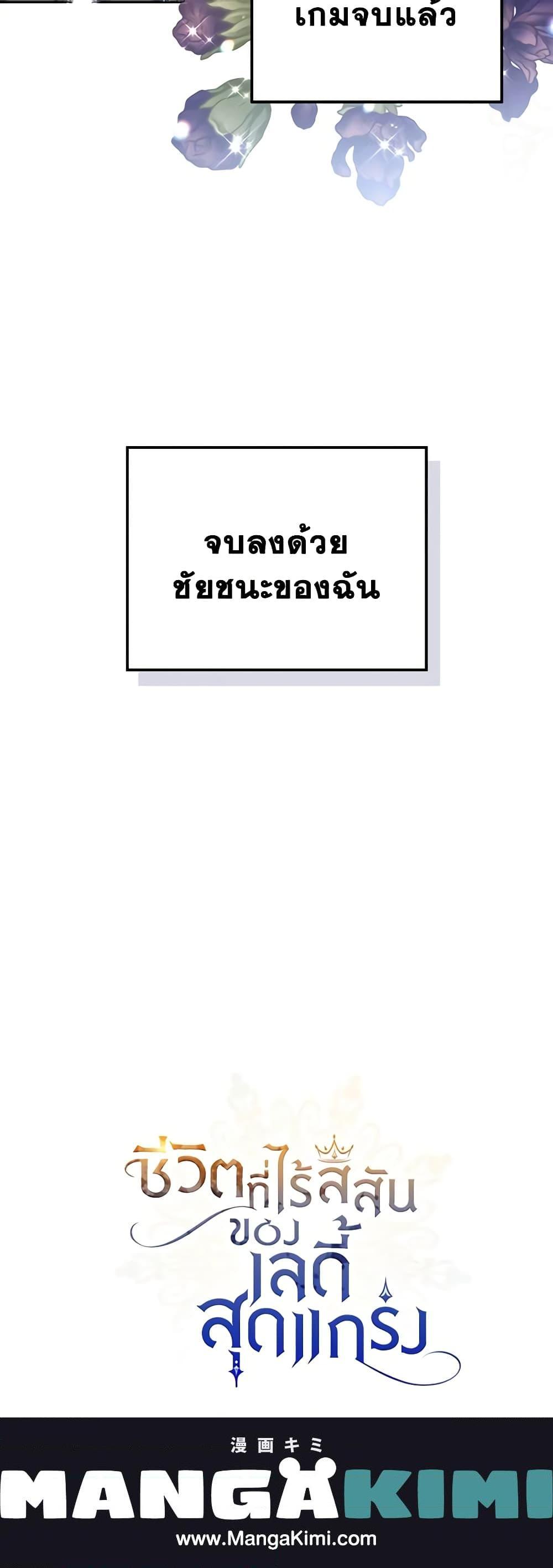 The Max-Leveled Princess Is Bored Today as Well ตอนที่ 66 21