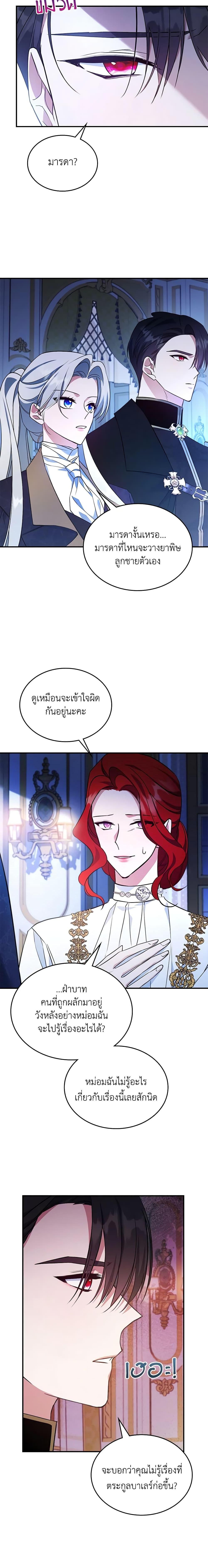 The Max-Leveled Princess Is Bored Today as Well ตอนที่ 66 18